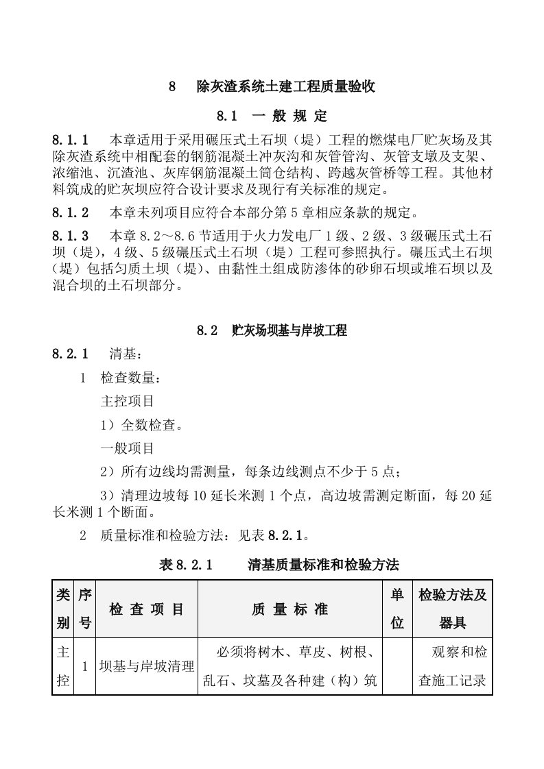 除灰渣系统土建工程质量验收