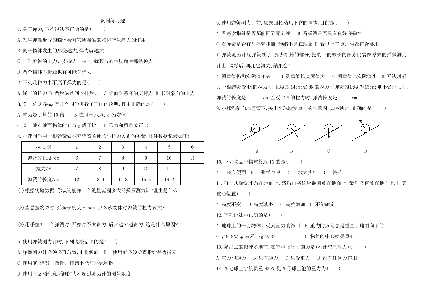 1-3节练习题