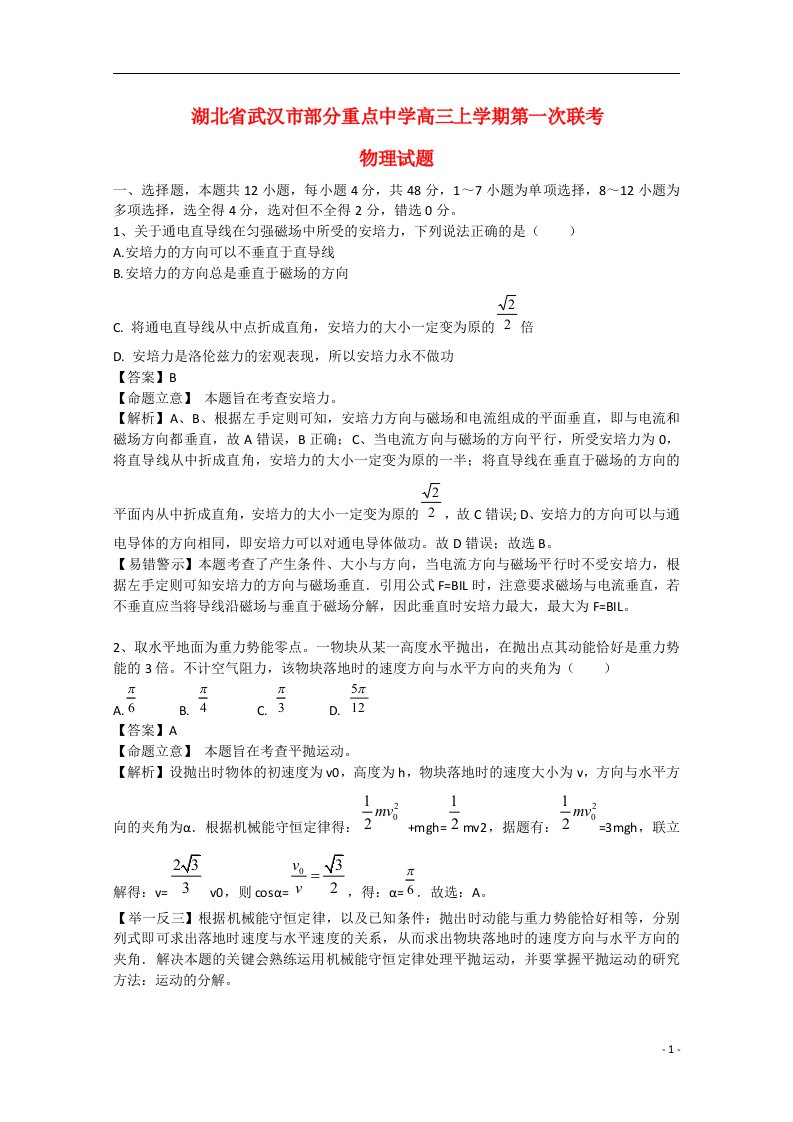 湖北省武汉市部分重点中学高三物理上学期第一次联考试题2（含解析）新人教版