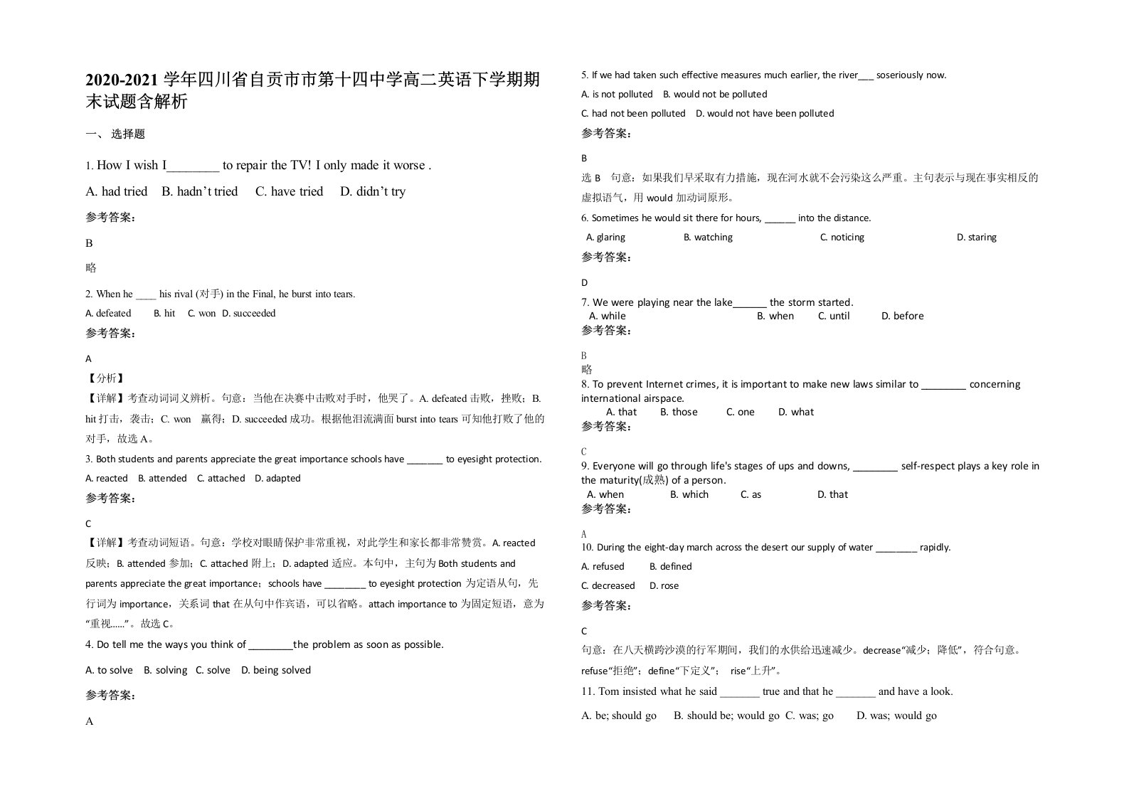 2020-2021学年四川省自贡市市第十四中学高二英语下学期期末试题含解析