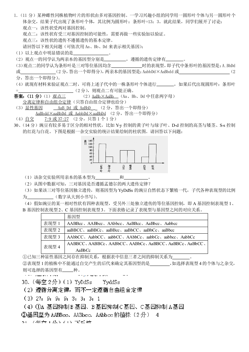 自由组合定律（拓展）