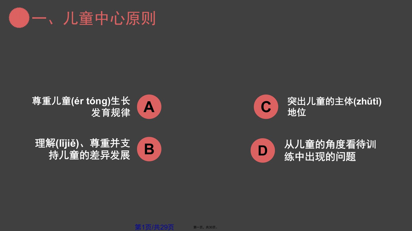 特殊儿童感觉统合训练的基本原则学习教案