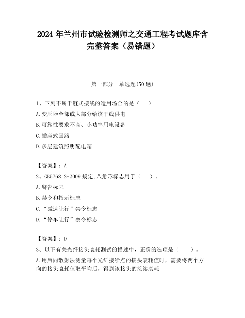 2024年兰州市试验检测师之交通工程考试题库含完整答案（易错题）