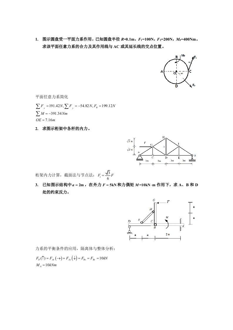 理论力学计算题及答案