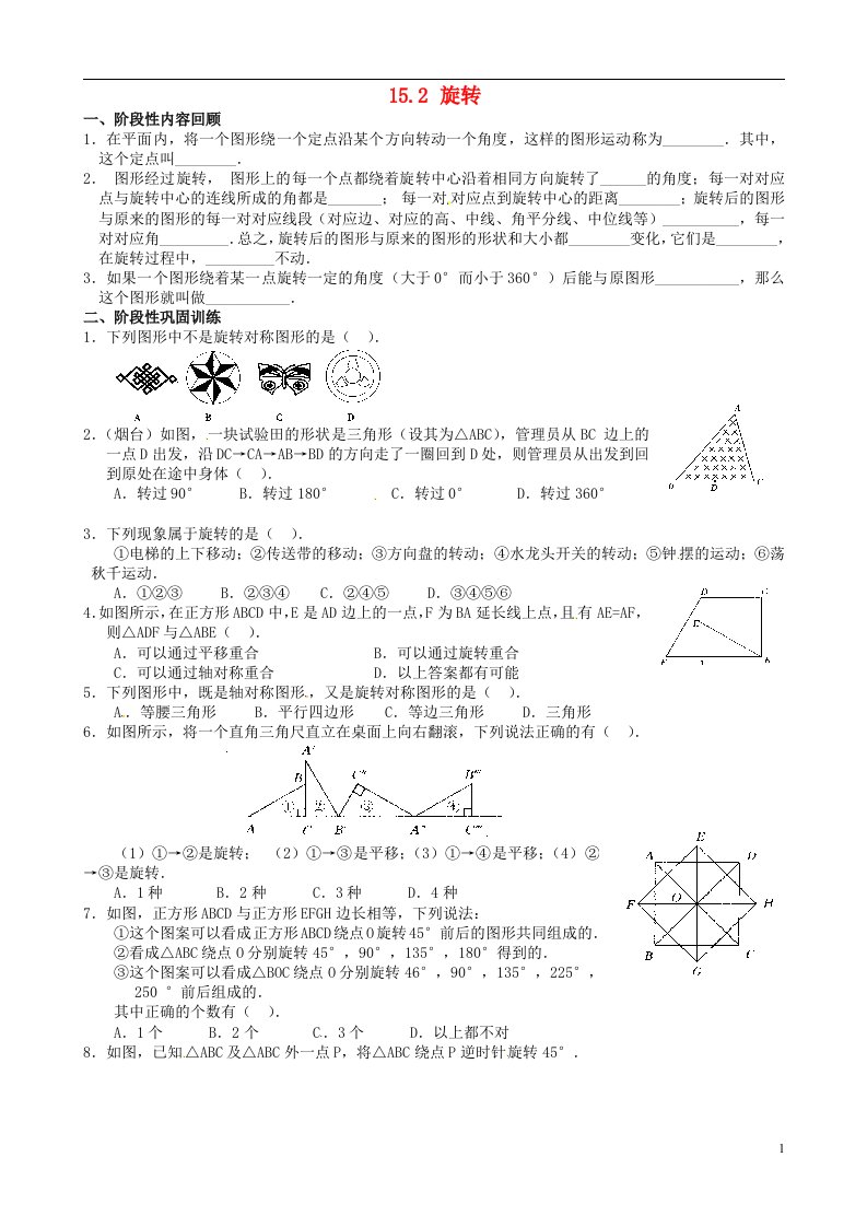 重庆市万州区甘宁初级中学八级数学上册《15.2