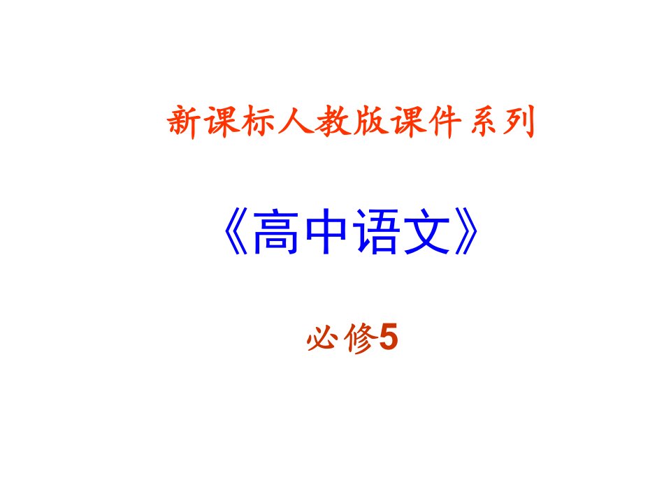 高二语文宇宙的未来省名师优质课赛课获奖课件市赛课一等奖课件