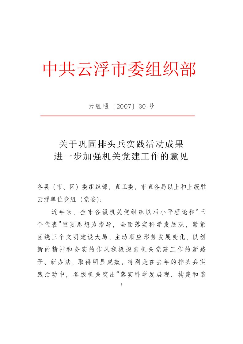 进一步加强机关党建工作的意见（精选）