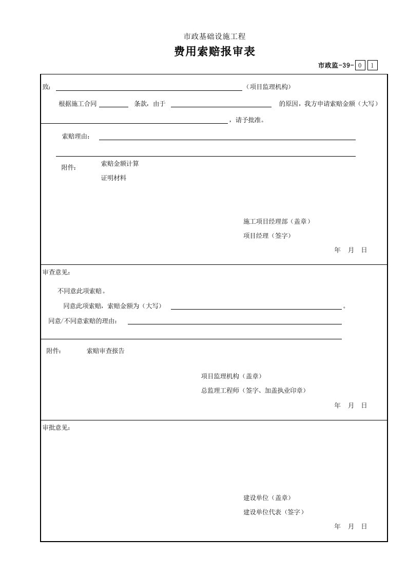 建筑工程-001市政监39