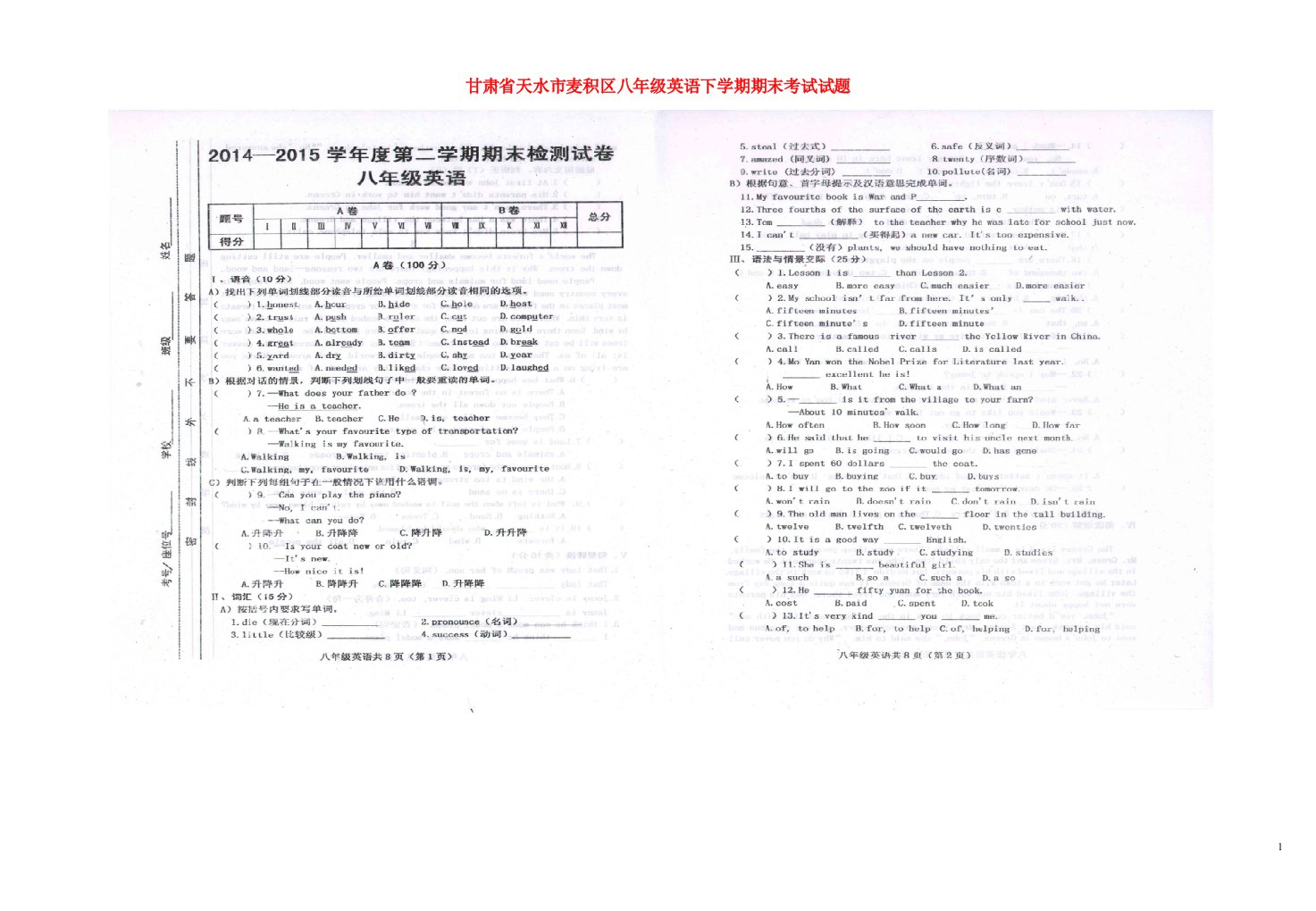 甘肃省天水市麦积区八级英语下学期期末考试试题（扫描版）