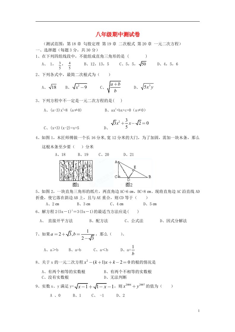 山东省滨州市无棣县八级数学下学期期中测试题