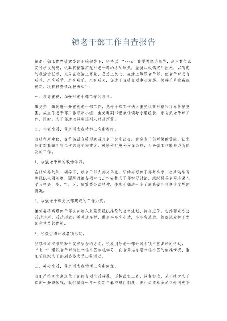 总结报告镇老干部工作自查报告