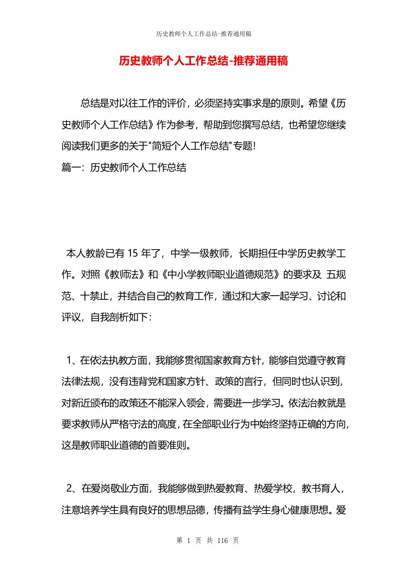 历史教师个人工作总结