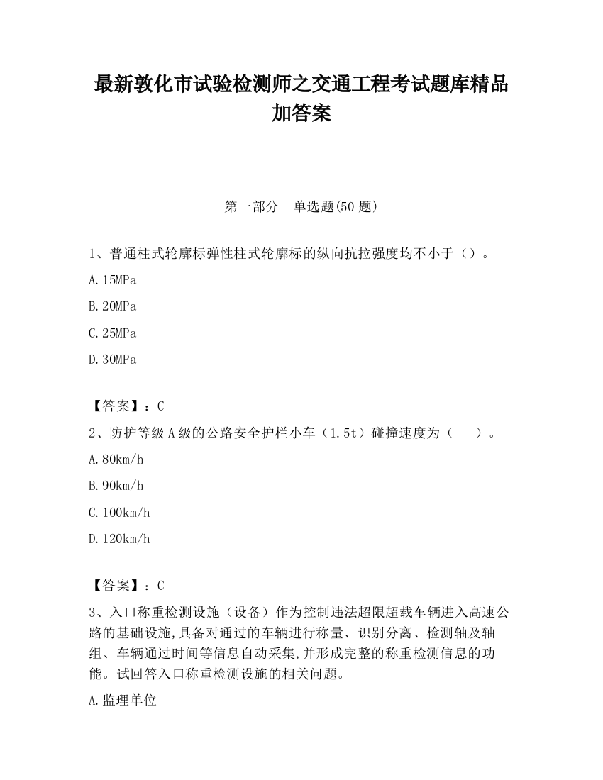 最新敦化市试验检测师之交通工程考试题库精品加答案