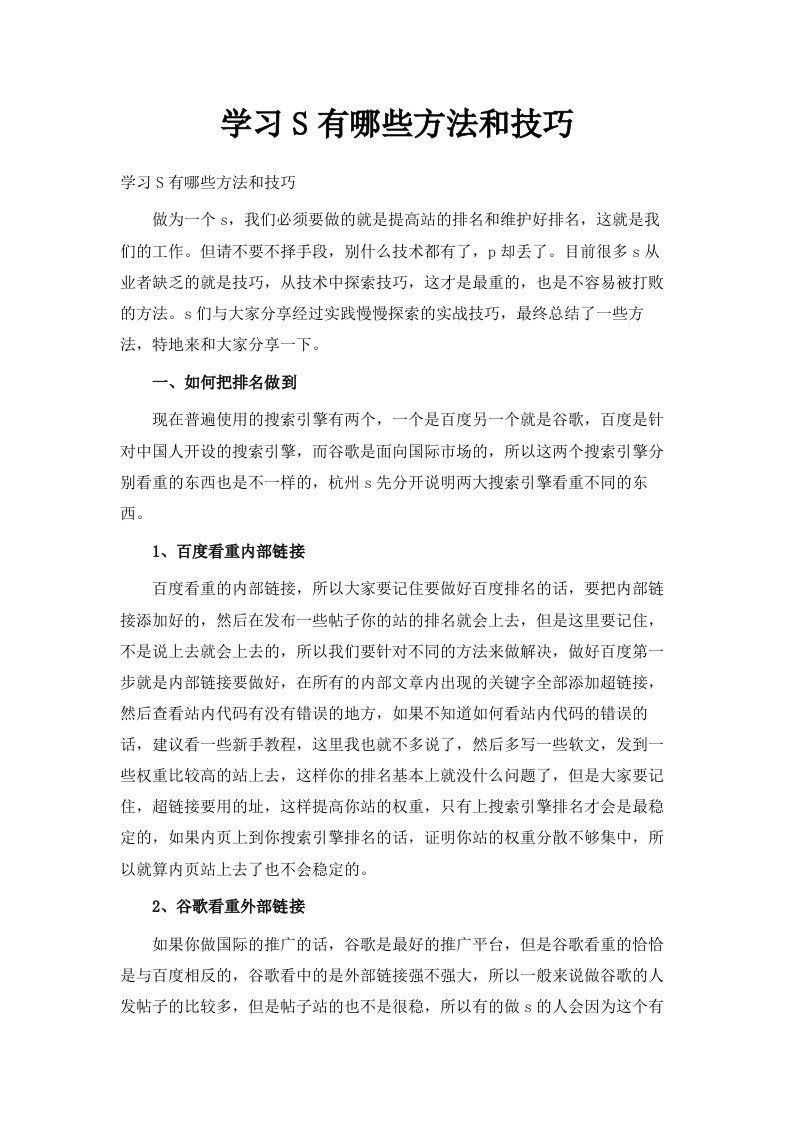 学习SEO有哪些方法和技巧