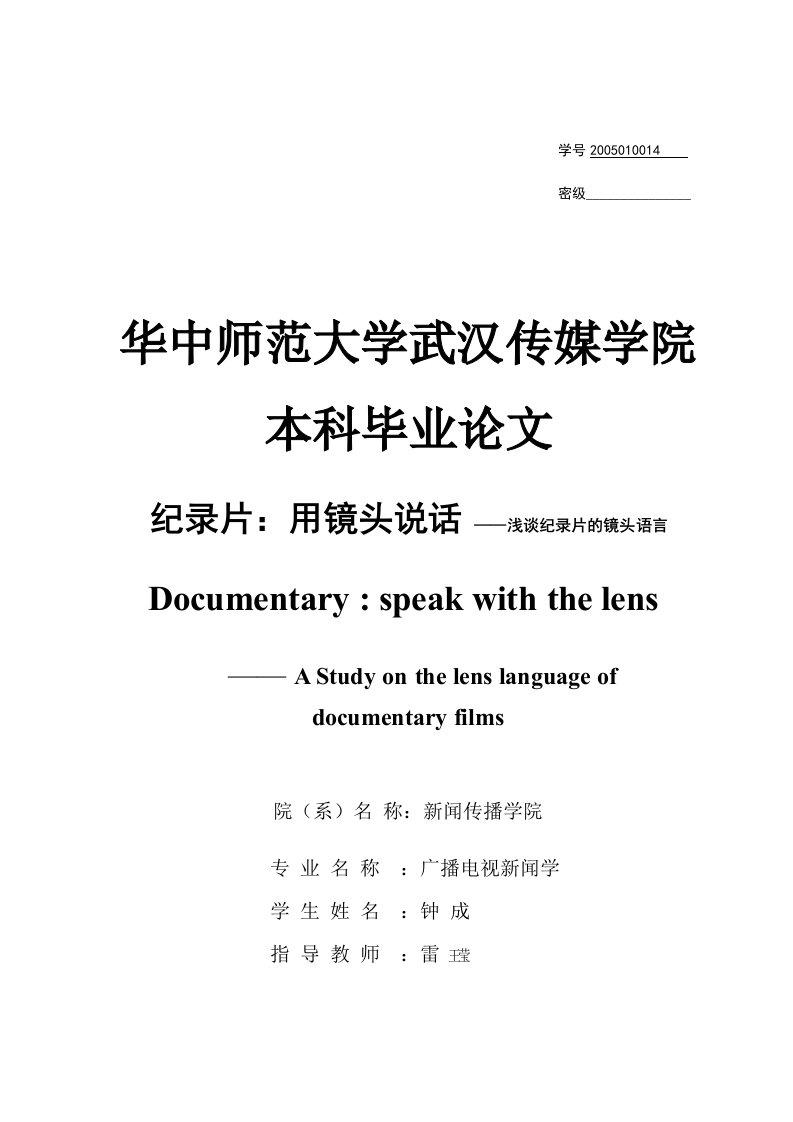 浅谈纪录片的镜头语言