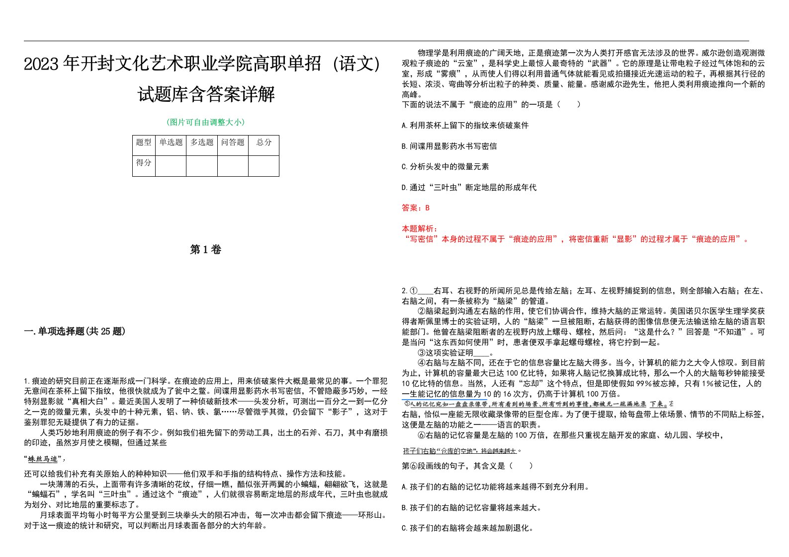 2023年开封文化艺术职业学院高职单招（语文）试题库含答案详解