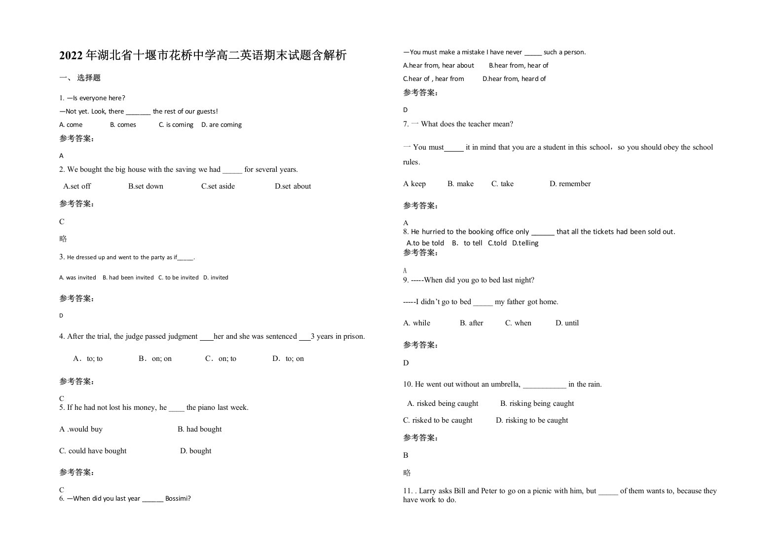 2022年湖北省十堰市花桥中学高二英语期末试题含解析