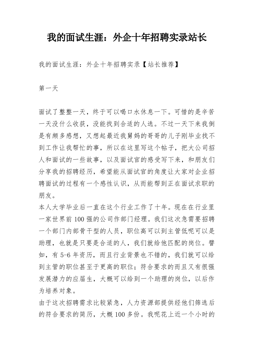 我的面试生涯：外企十年招聘实录站长