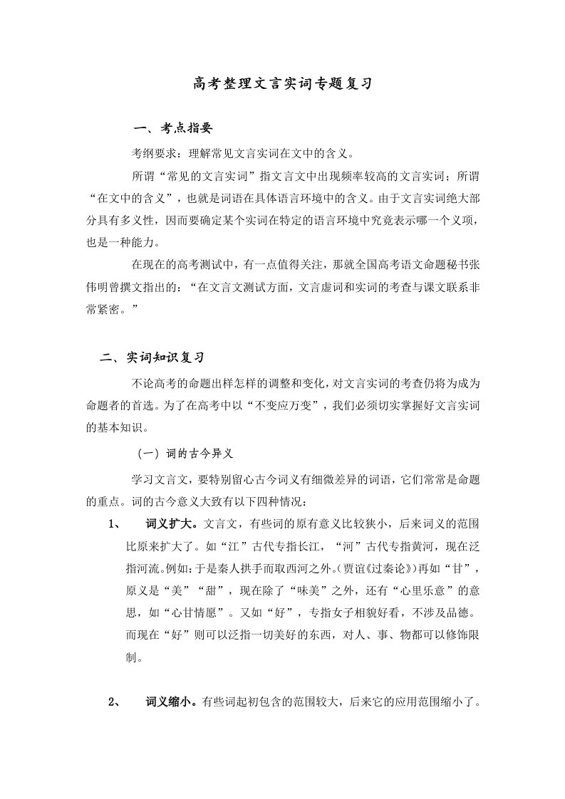 整理文言实词专题复习