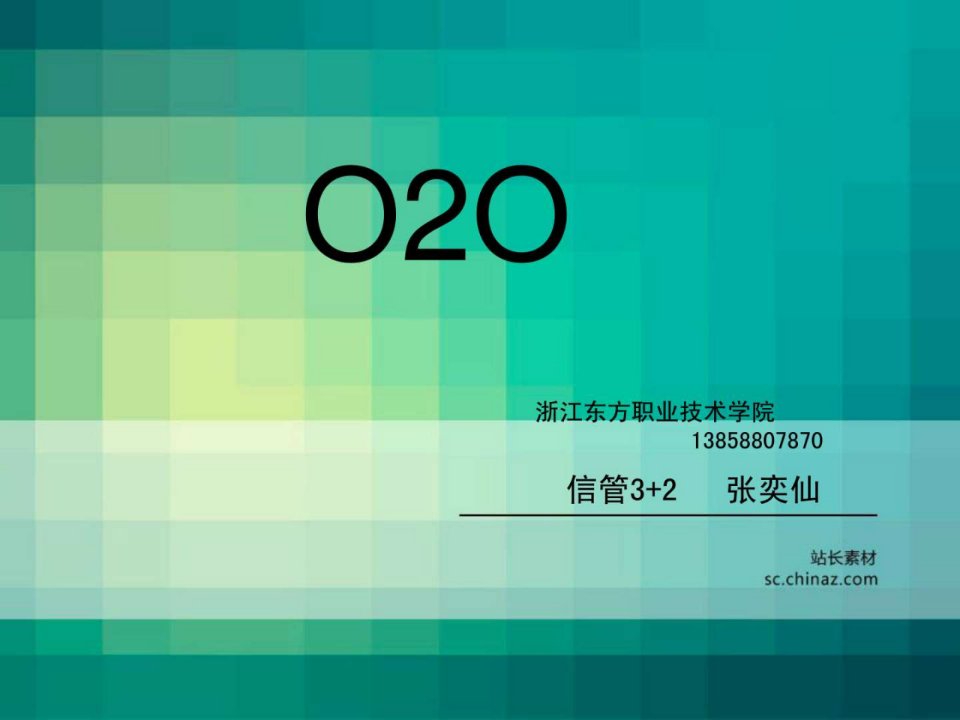 O2O模式分析电子商务美团网ppt课件