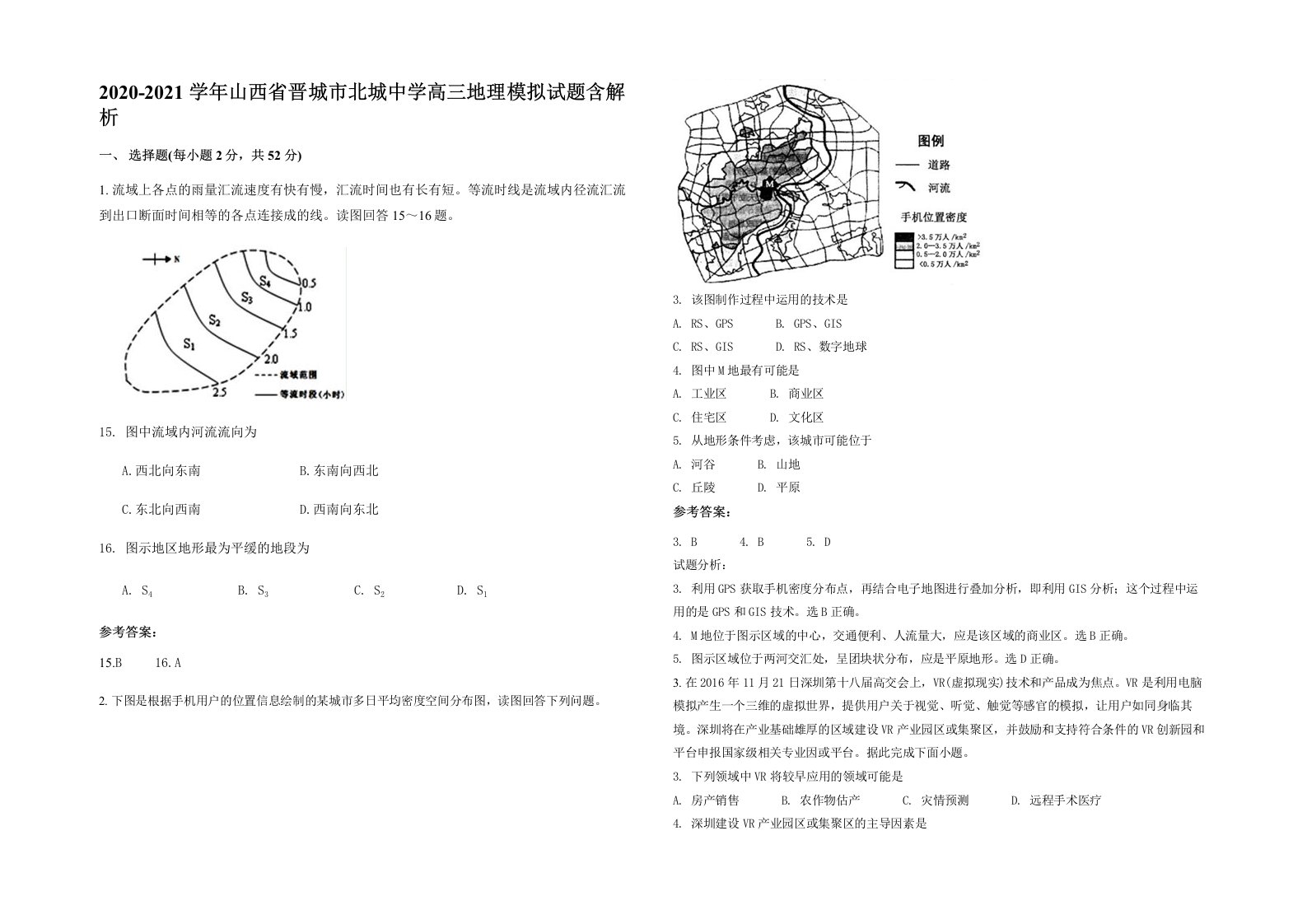 2020-2021学年山西省晋城市北城中学高三地理模拟试题含解析