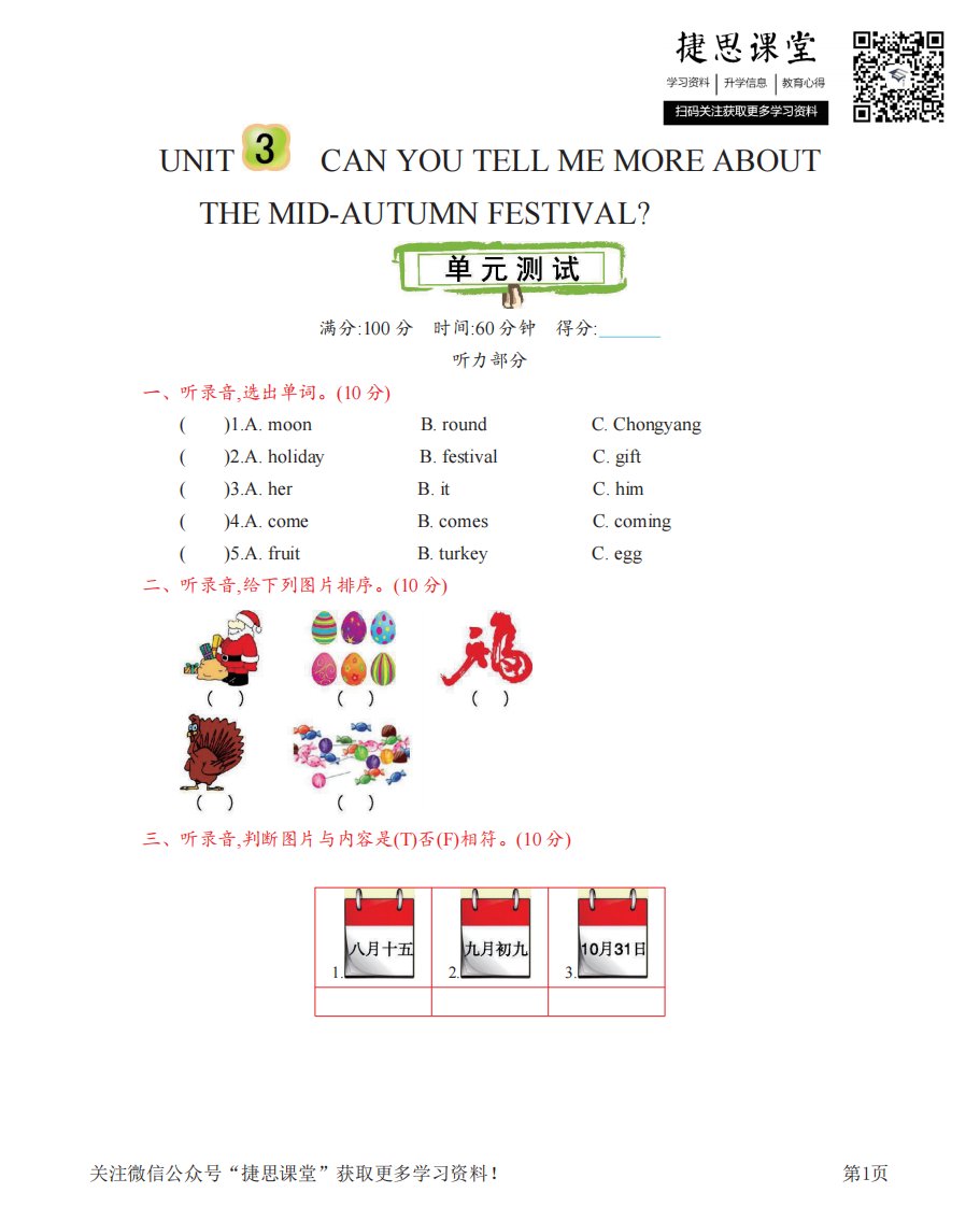 小学阶段试卷模拟试题