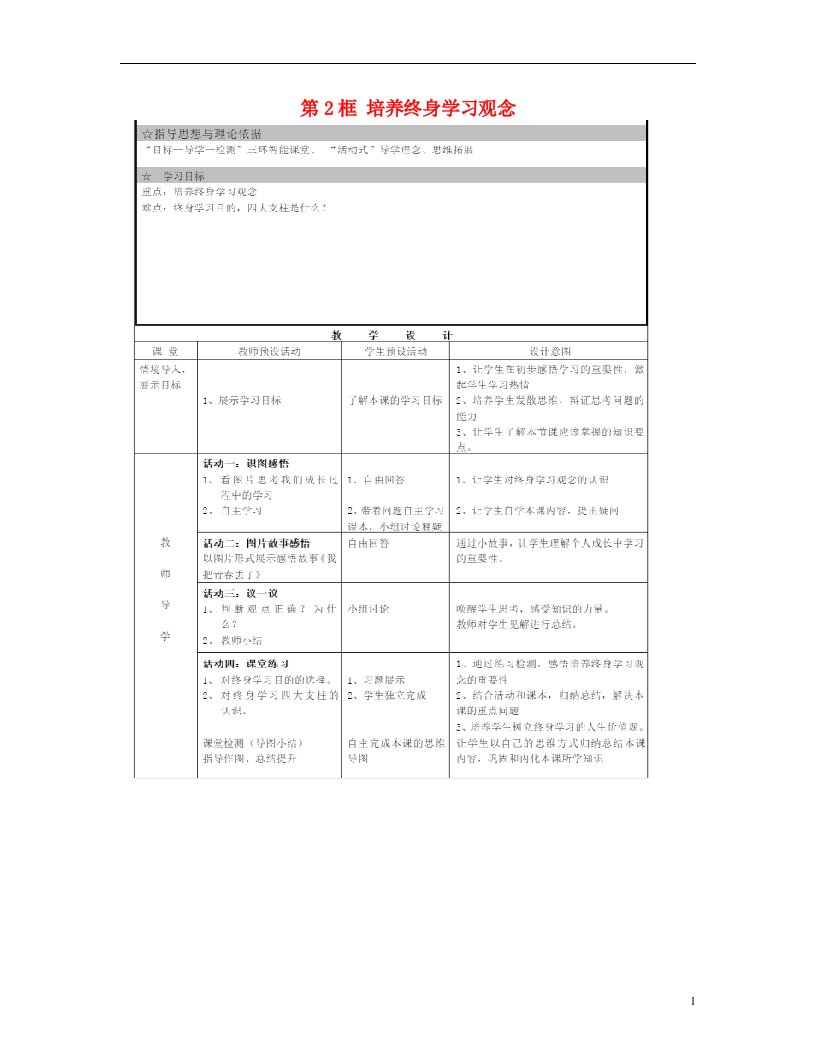 七年级道德与法治上册