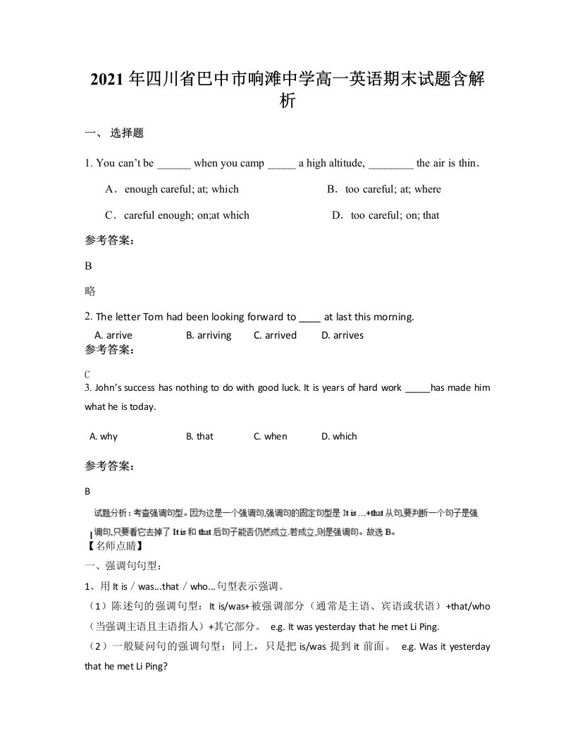 2021年四川省巴中市响滩中学高一英语期末试题含解析