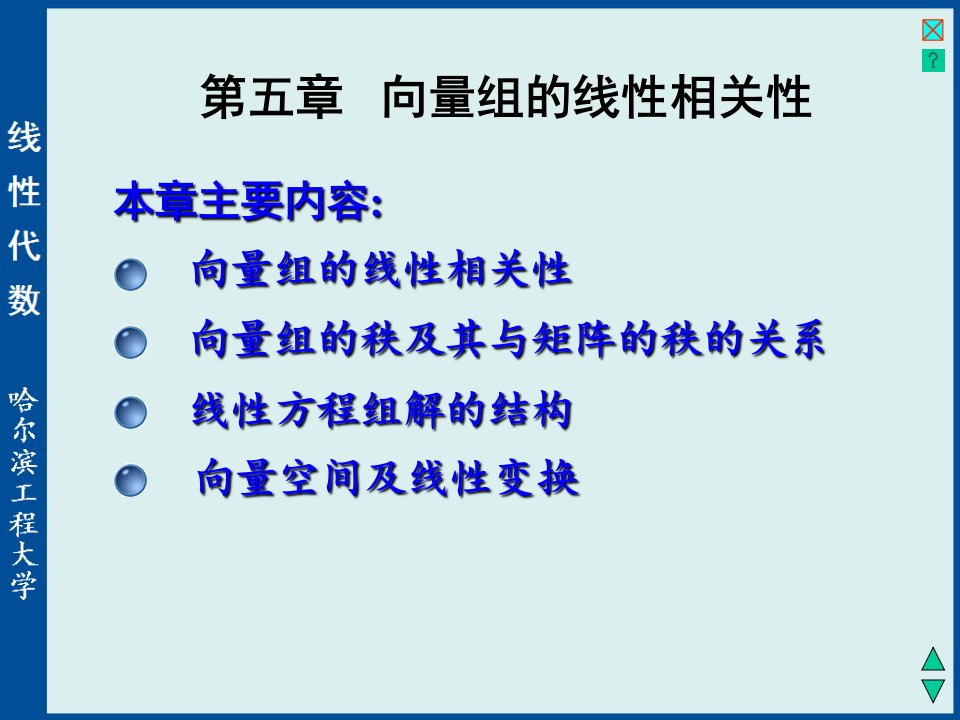 线性代数与空间解析几何5-1