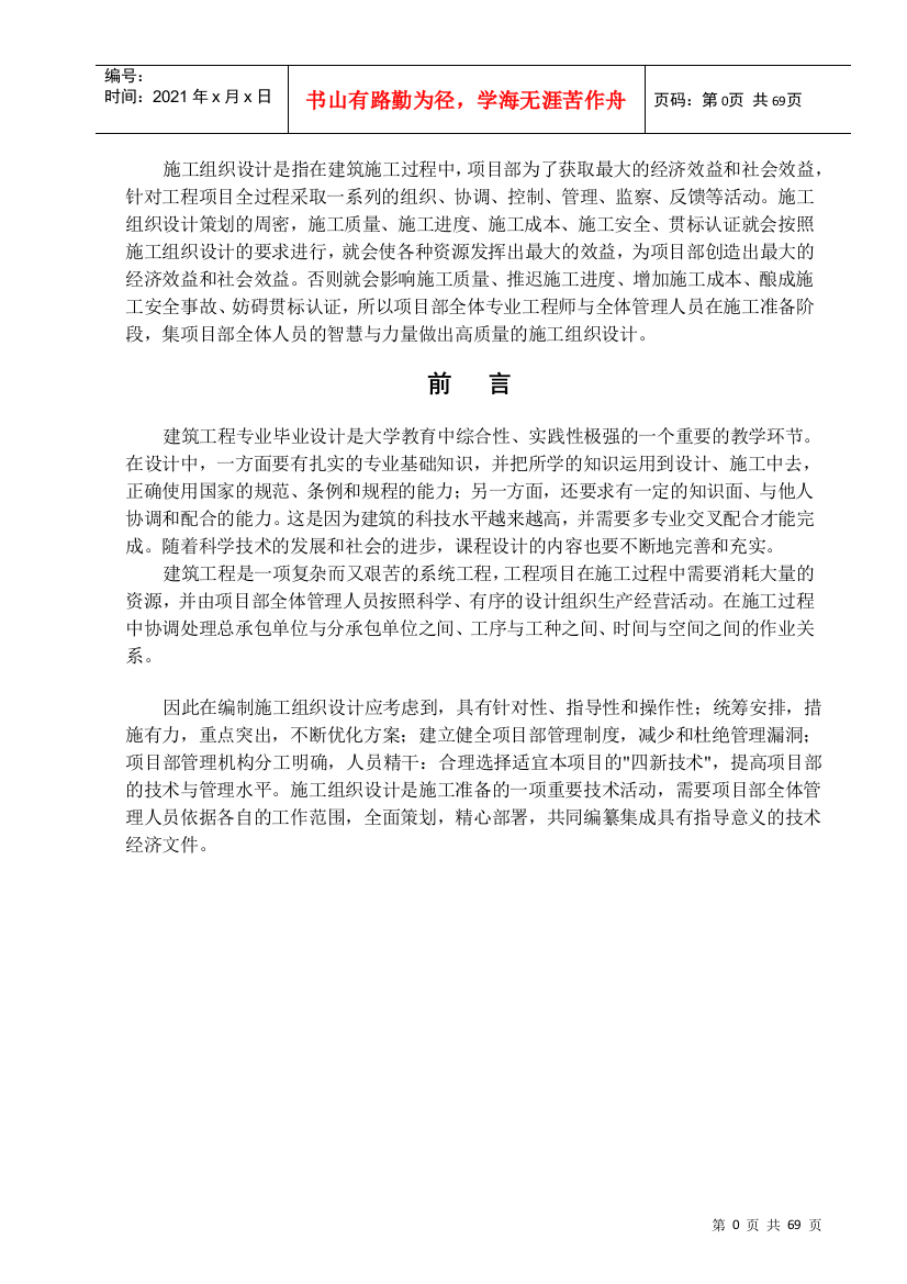 毕业设计某发展有限公司商业楼施工组织设计计算书