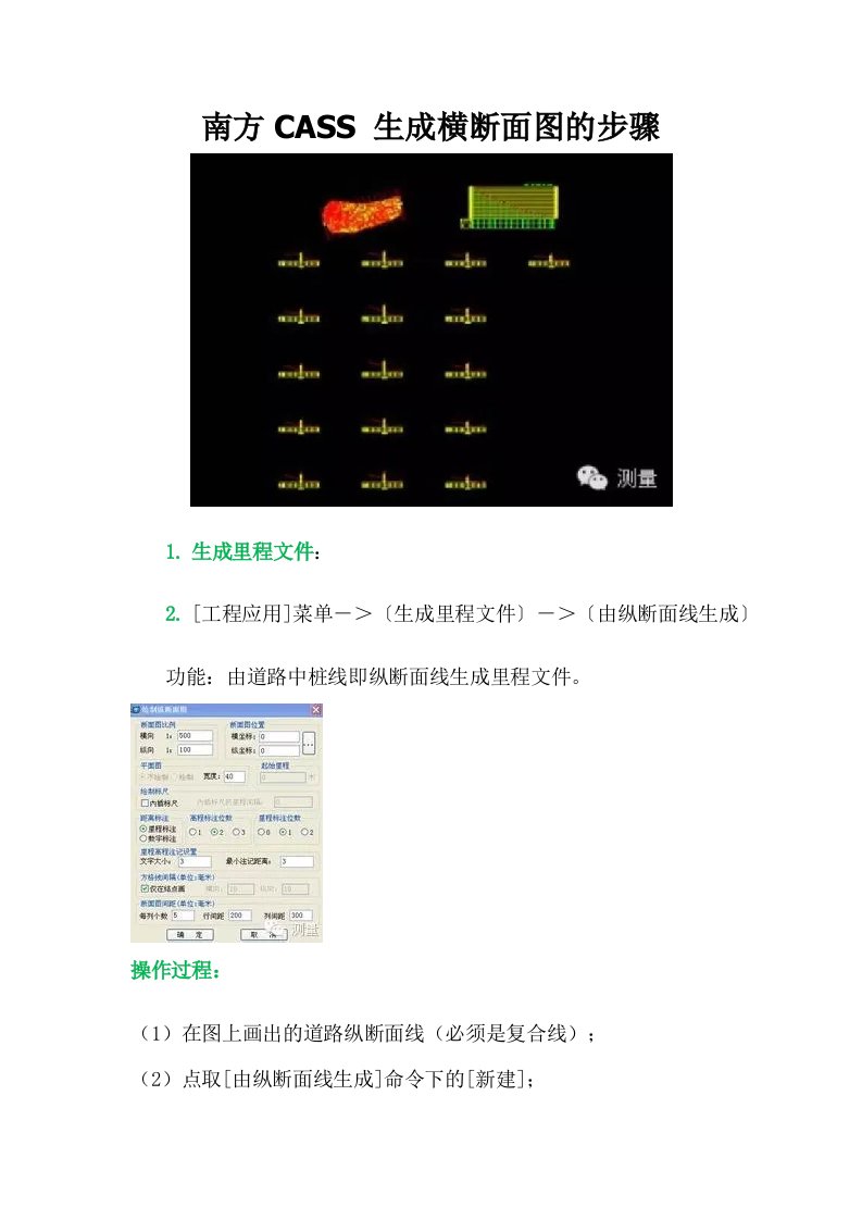 南方CASS生成横断面图的步骤