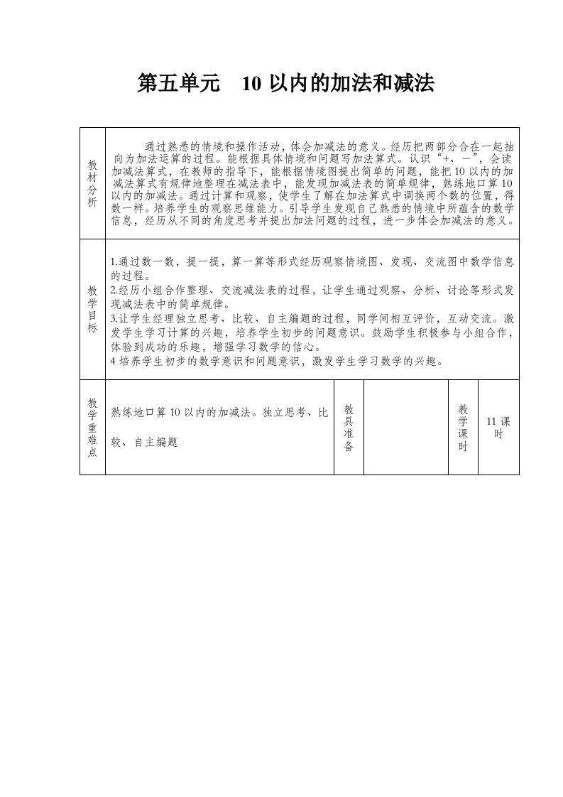 冀教版第五单元10以内的加法和减法