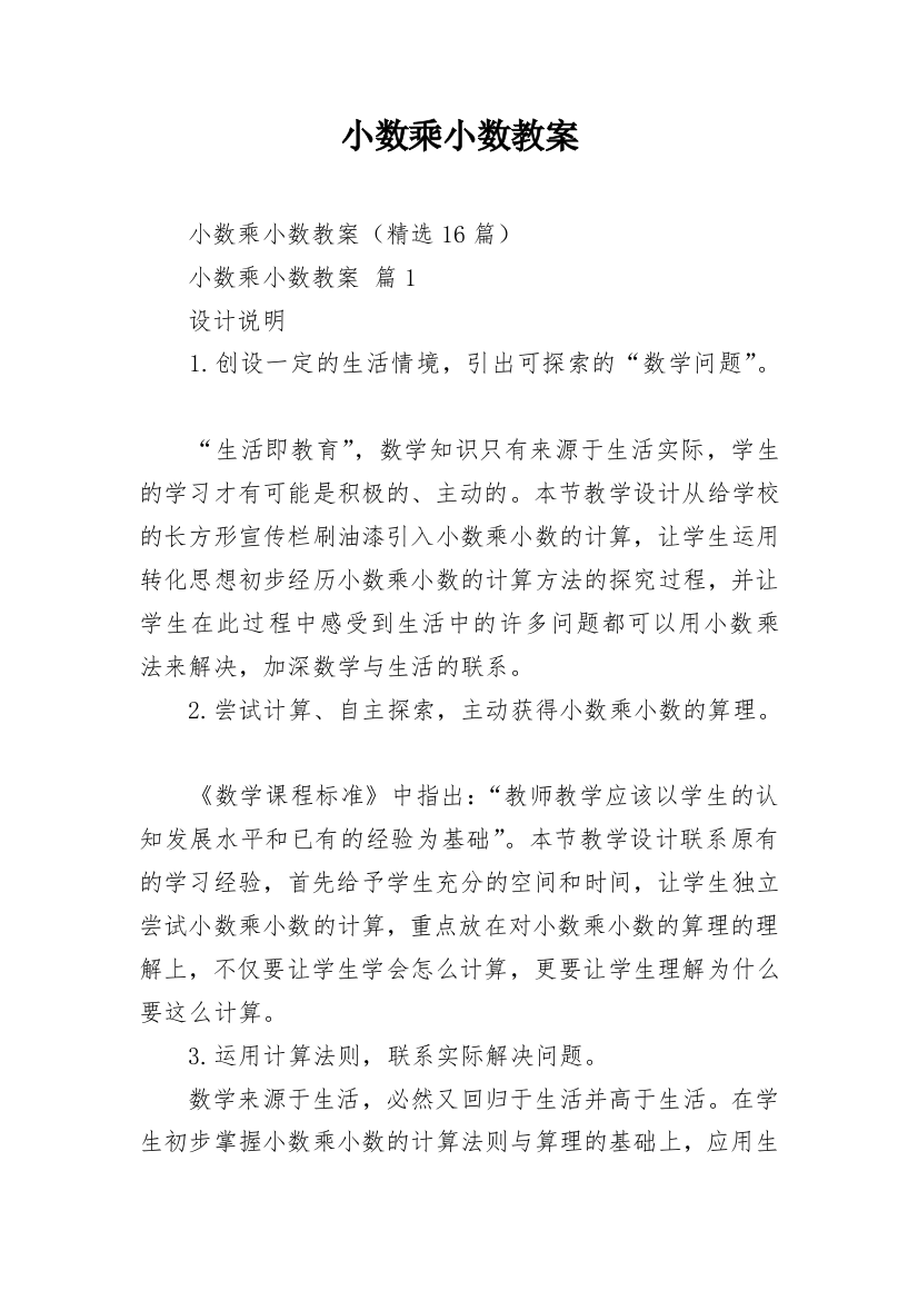 小数乘小数教案