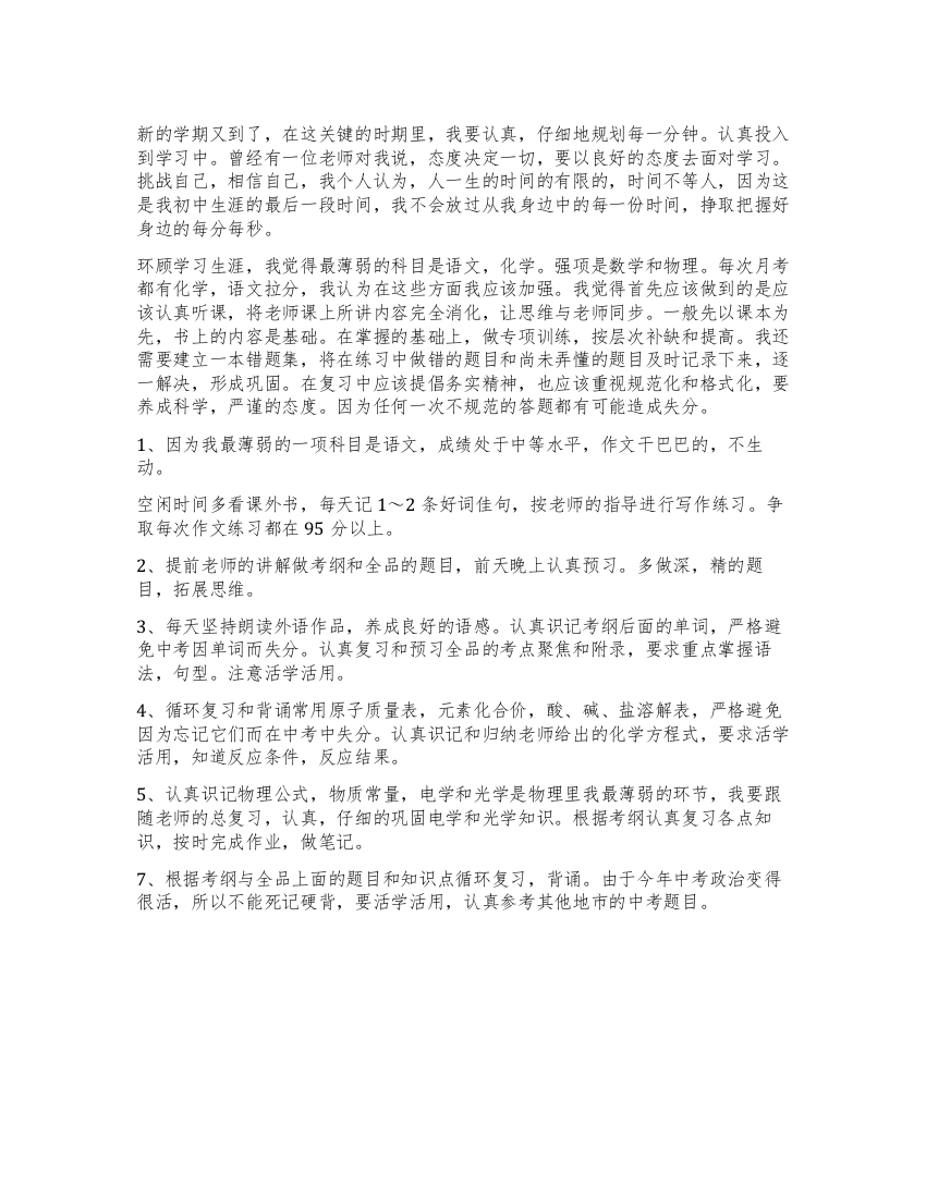 开学学习计划的作文