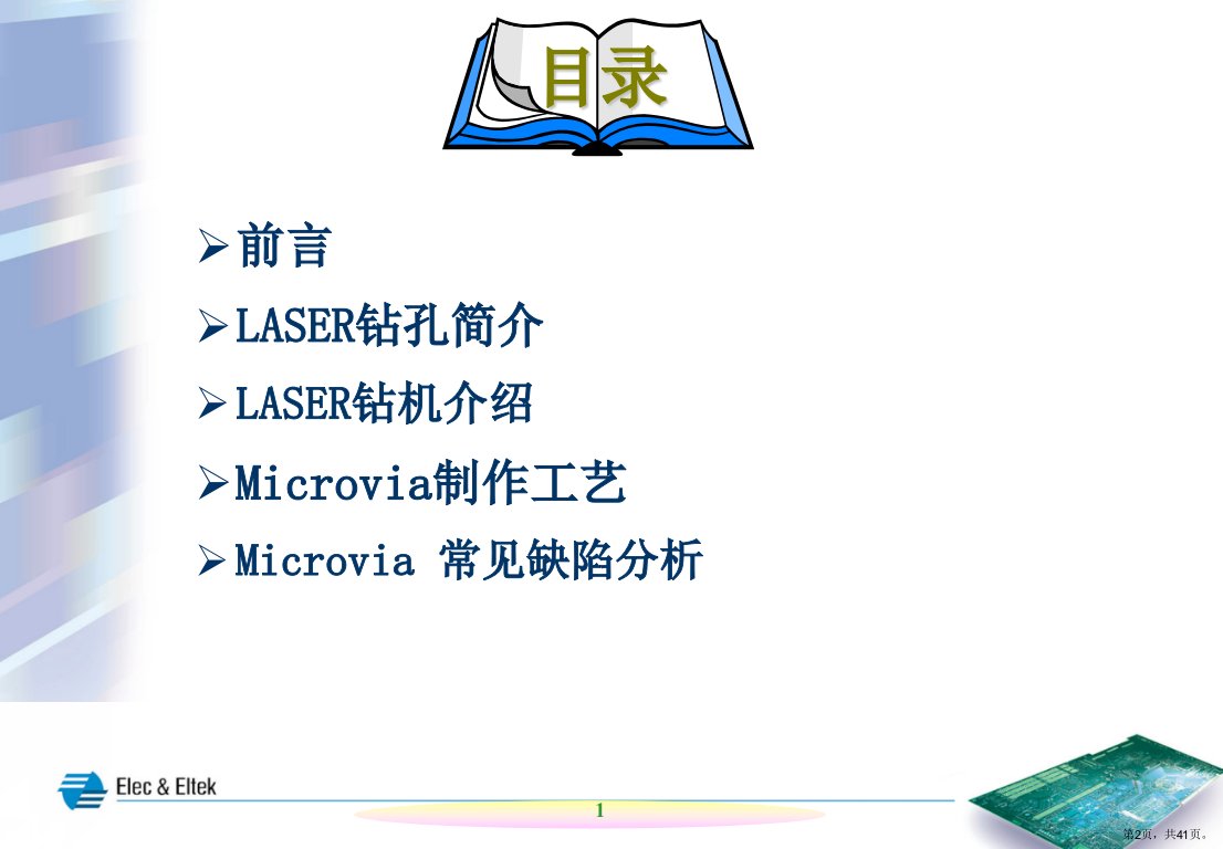 80laser钻孔培训教材