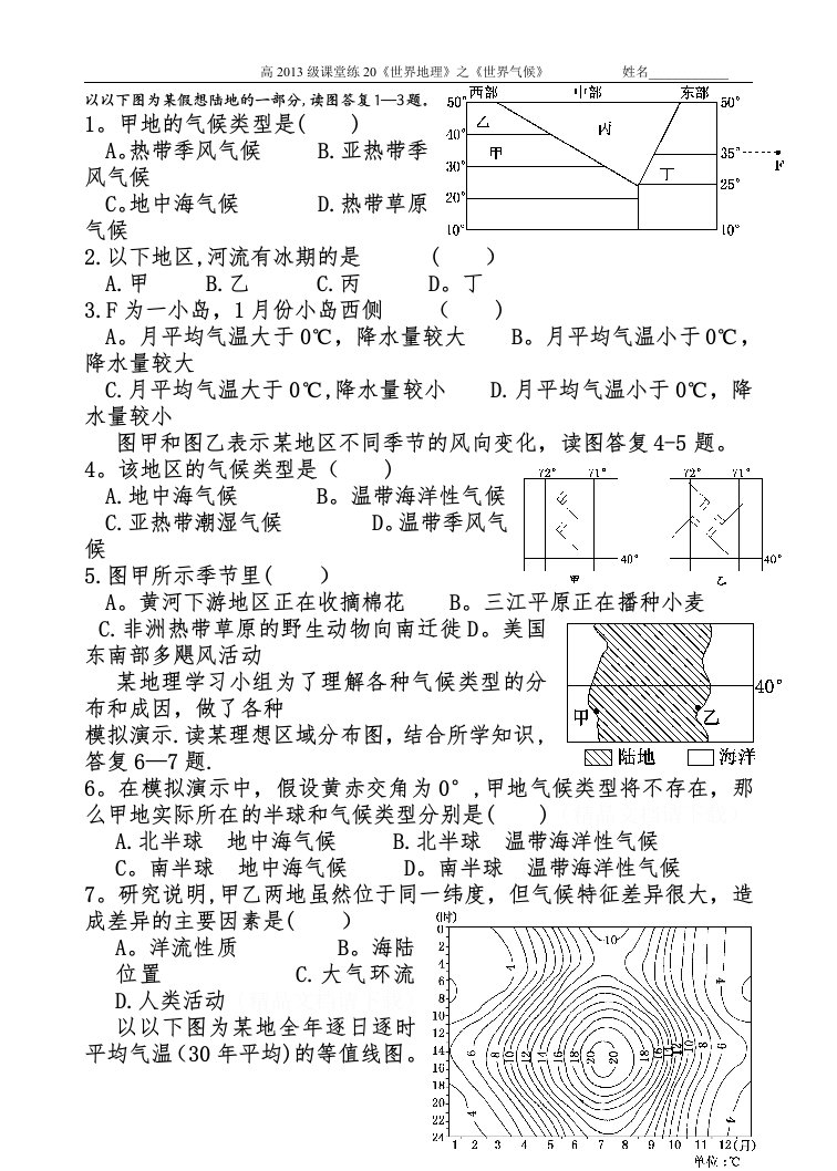 高二文科地理《世界气候》练习题2