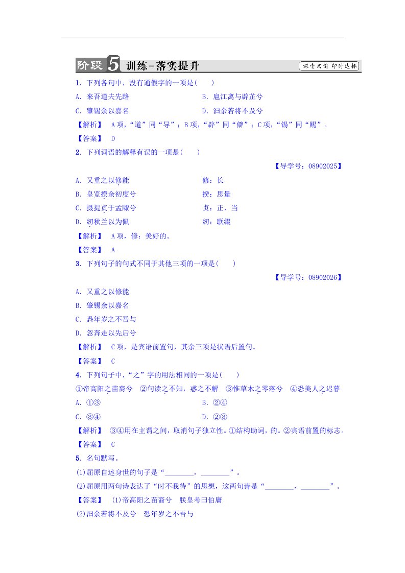 2018苏教版高中语文必修4练习题：第3单元