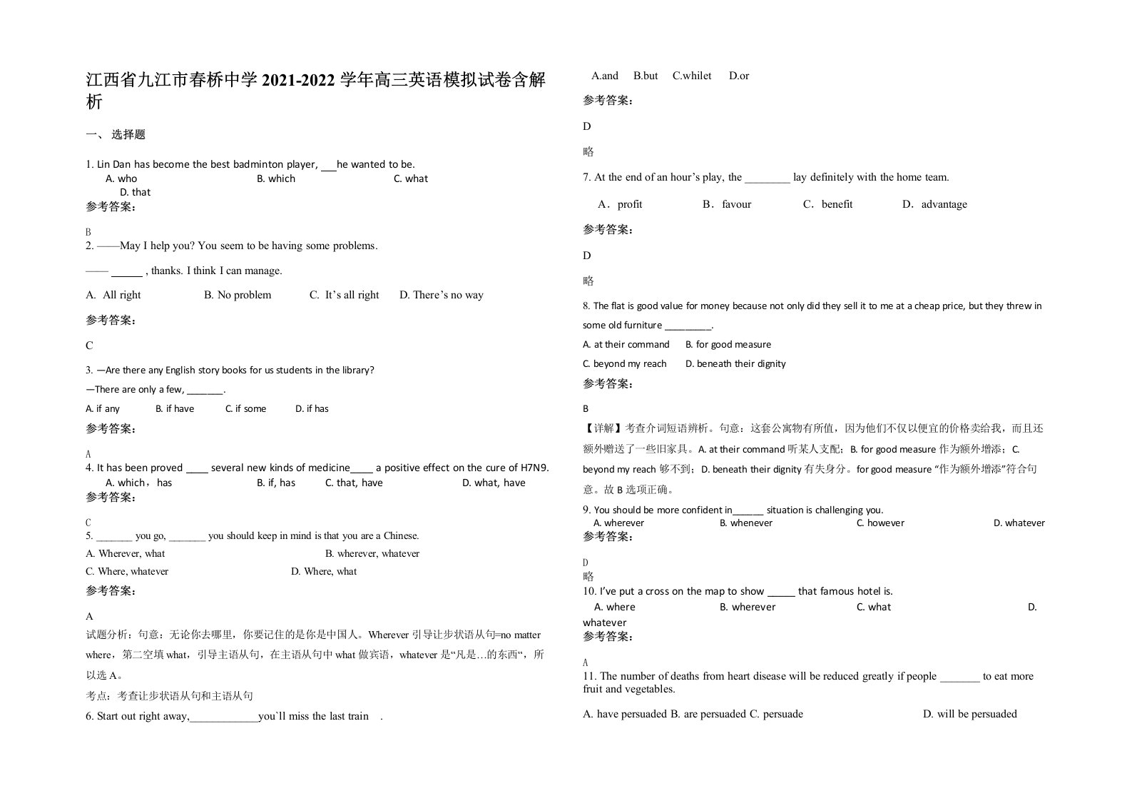 江西省九江市春桥中学2021-2022学年高三英语模拟试卷含解析