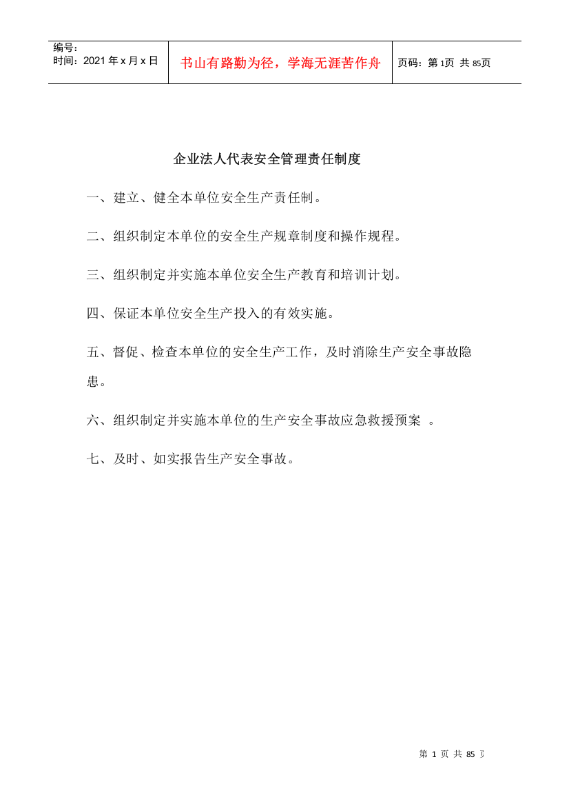 某航船舶制造有限公司安全管理操作规程