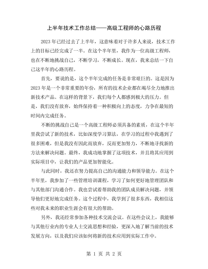 上半年技术工作总结——高级工程师的心路历程