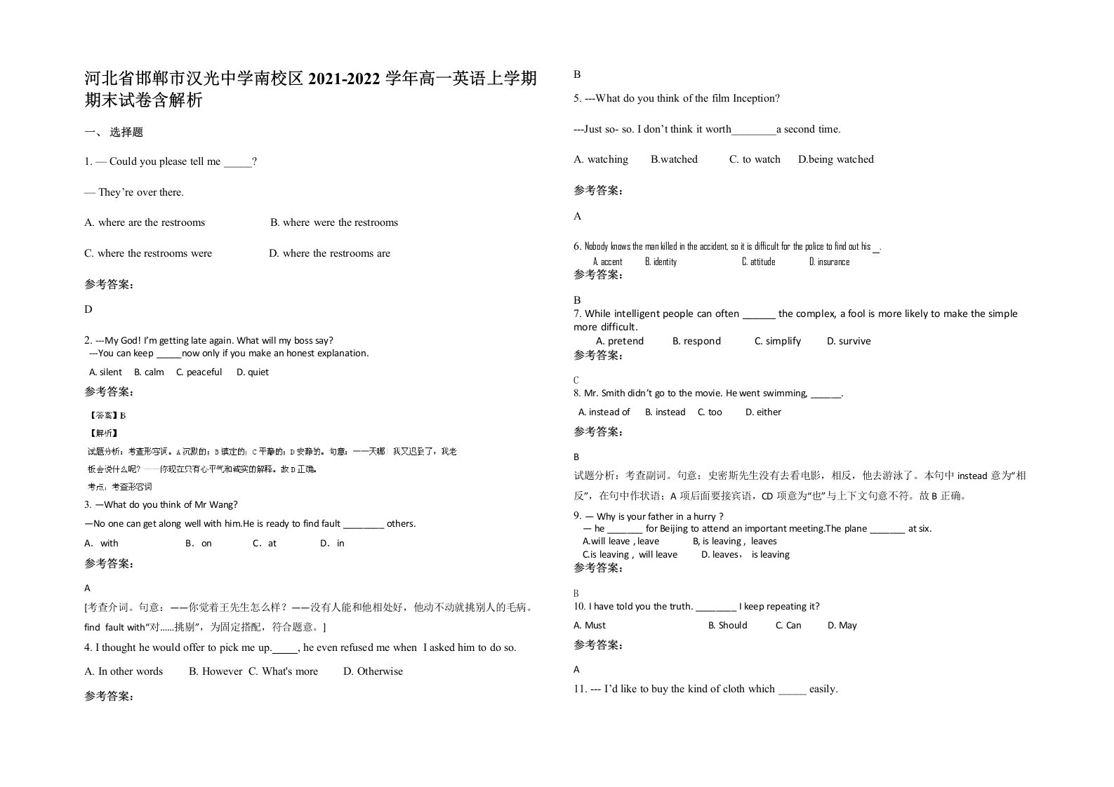 河北省邯郸市汉光中学南校区2021-2022学年高一英语上学期期末试卷含解析