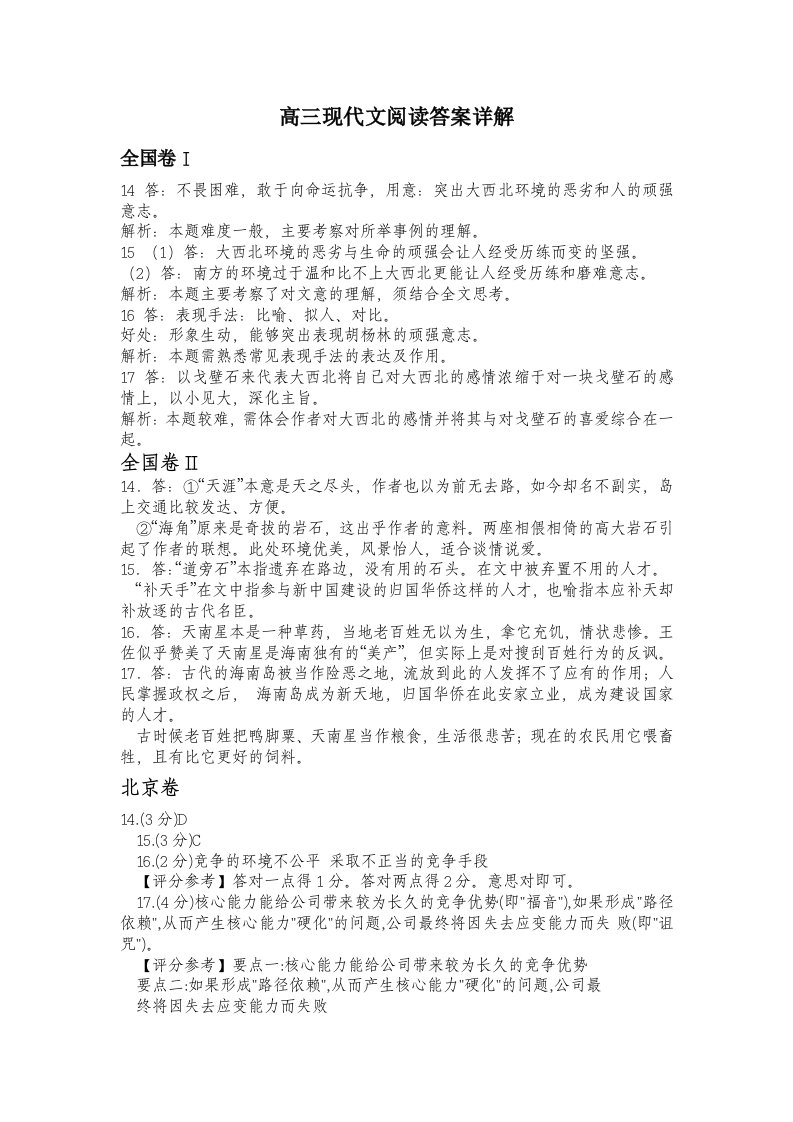 高三现代文阅读答案详解