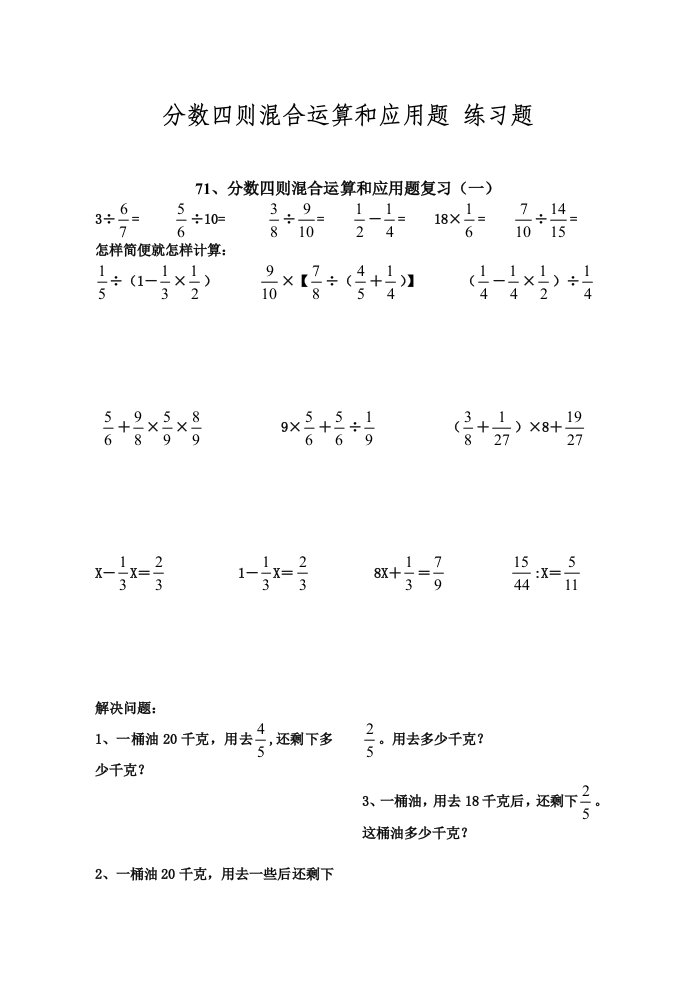 分数四则混合运算和应用题_练习题