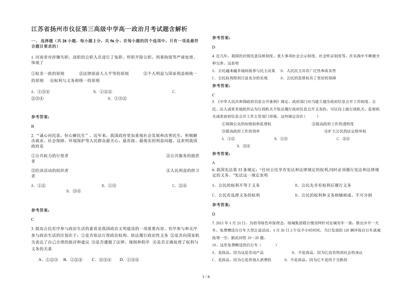 江苏省扬州市仪征第三高级中学高一政治月考试题含解析