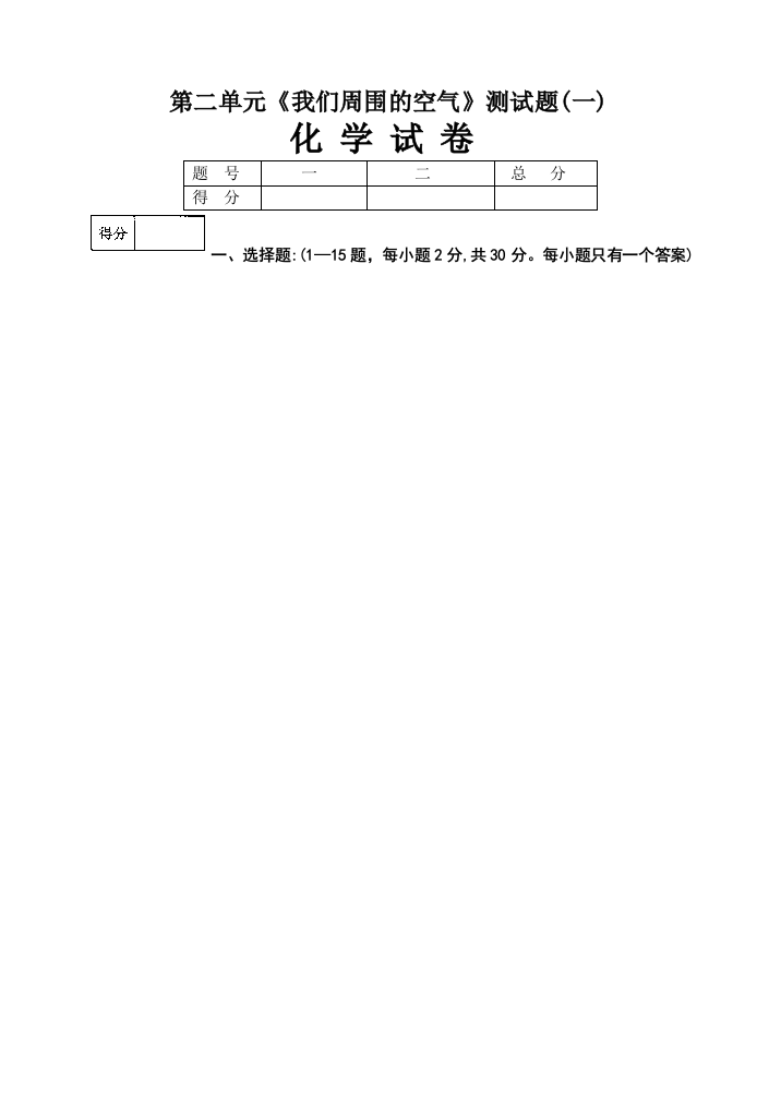 第二单元测试题(一)