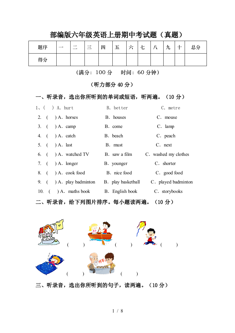 部编版六年级英语上册期中考试题(真题)