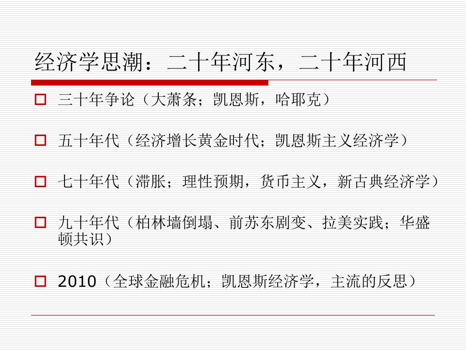 主流宏观经济学的反思与中国经验