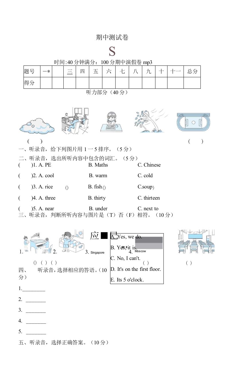 PEP版英语四年级下册期中测试卷(含答案、音频及听力材料)