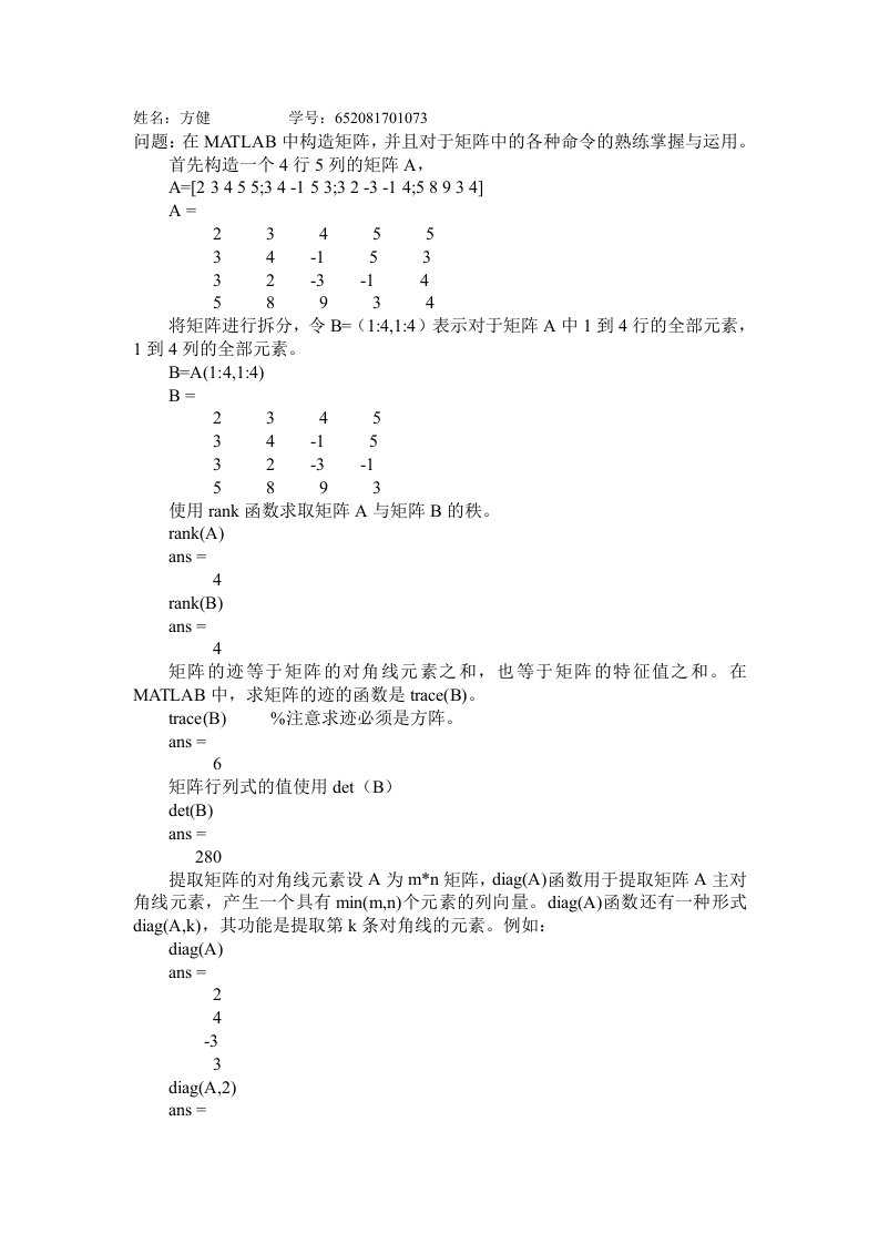 工程数学作业第三次方健