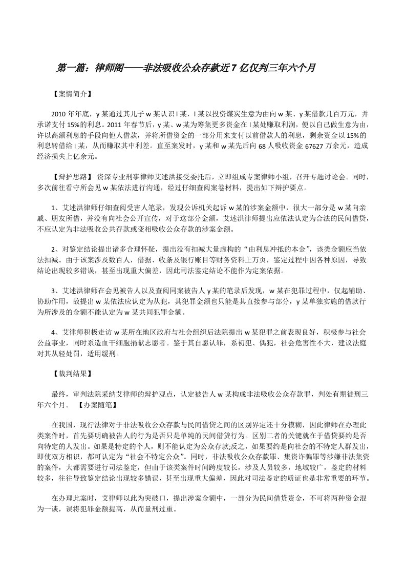 律师阁——非法吸收公众存款近7亿仅判三年六个月[修改版]